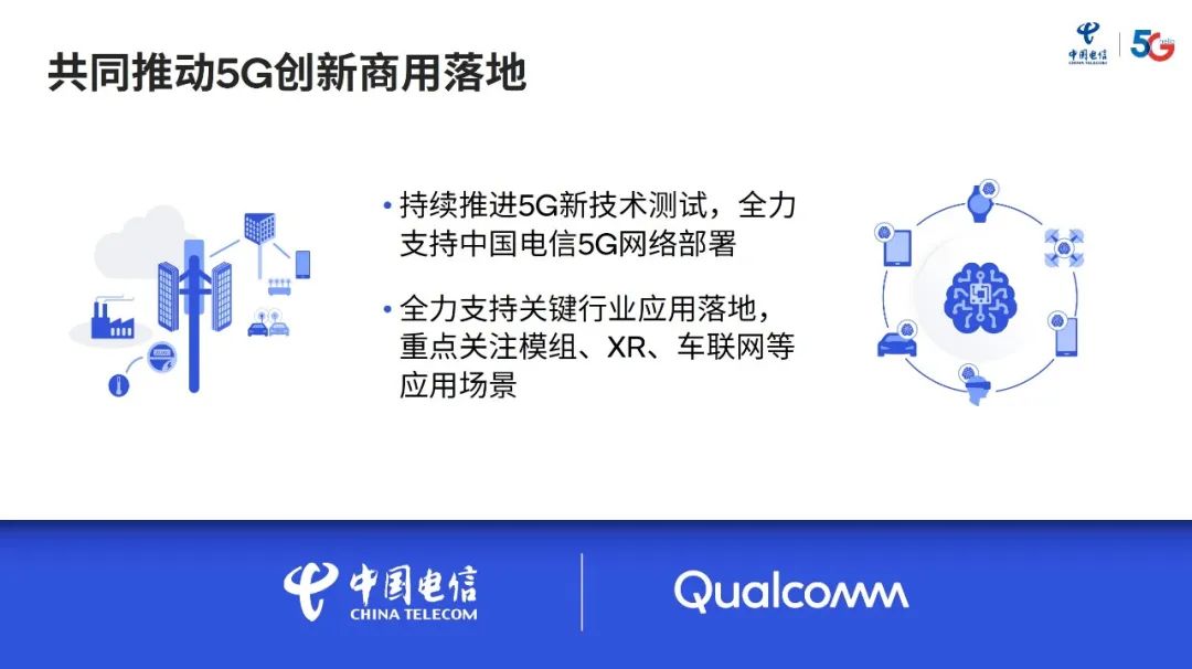 Qualcomm将与中国电信一起，共谱5G时代新篇章 